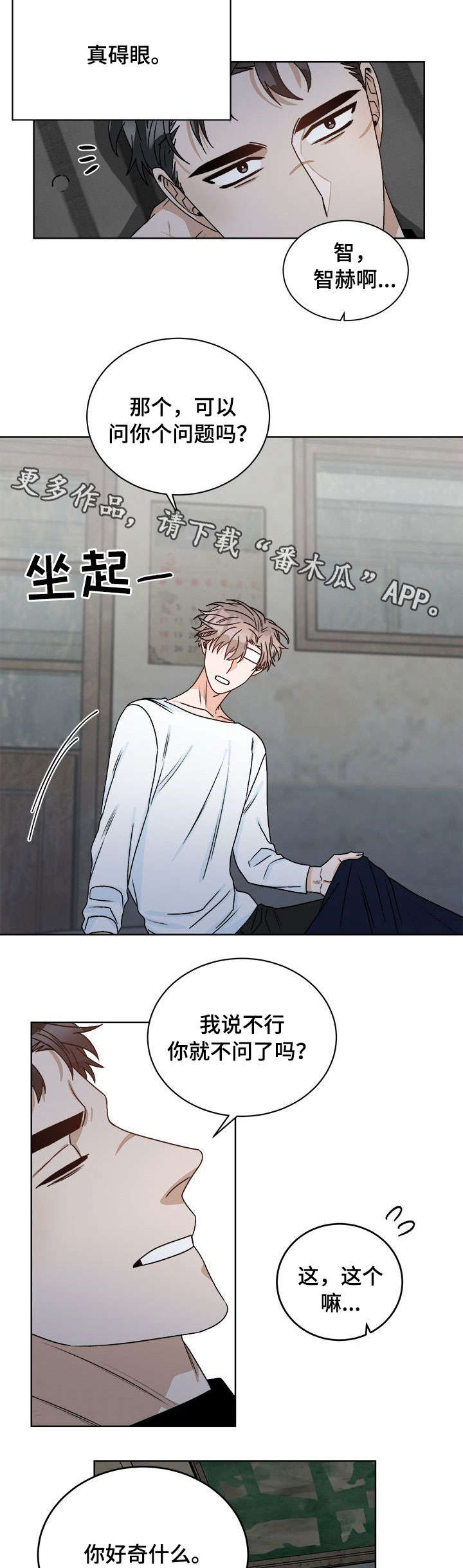 第18话 第6页