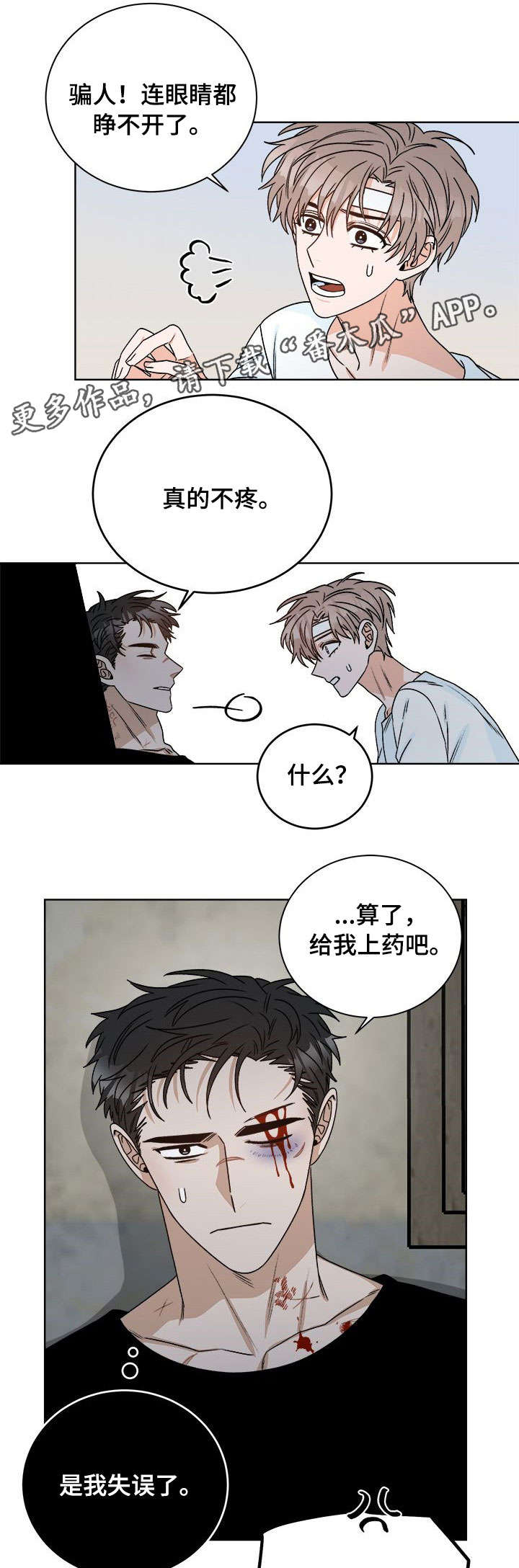 第16话 第8页