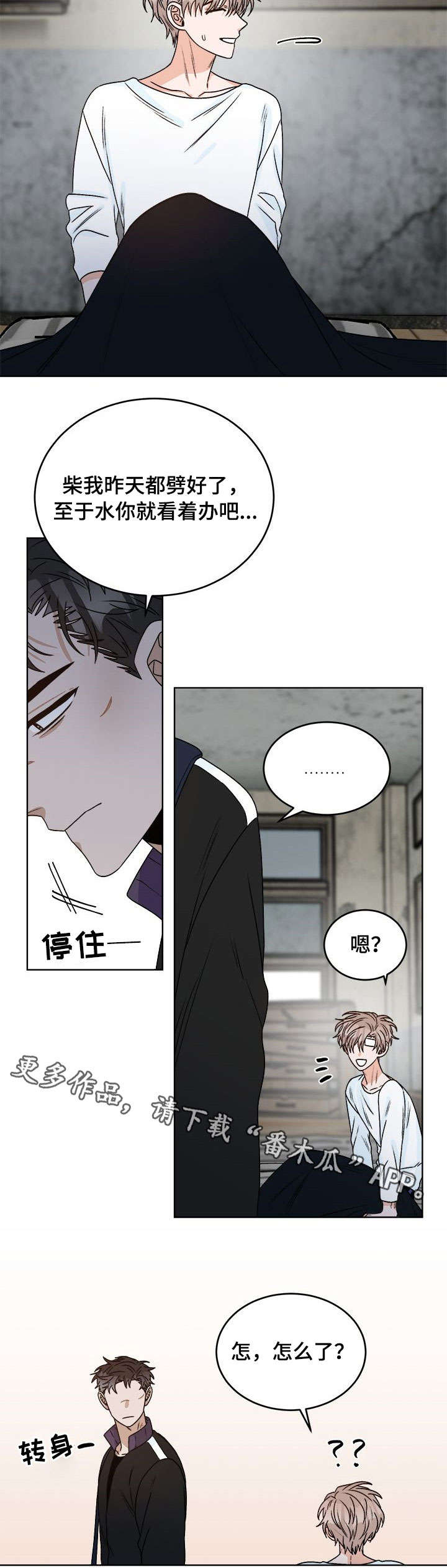 第16话 第3页
