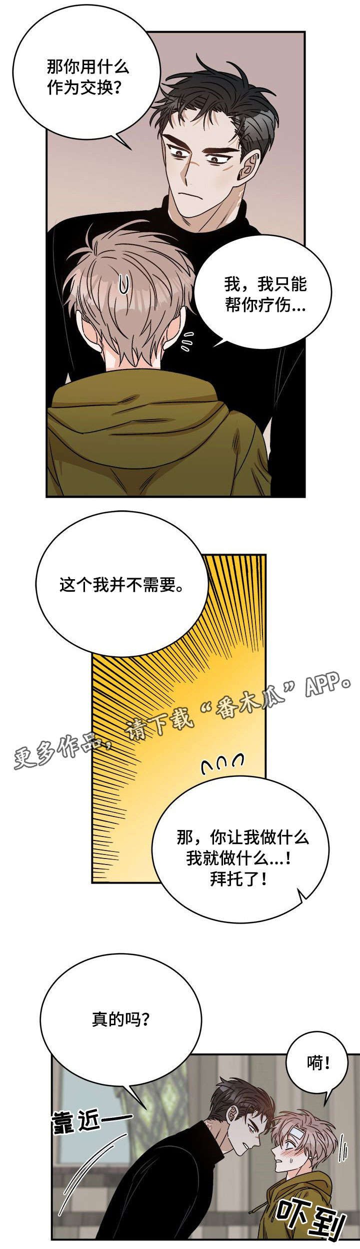 第9话 第8页