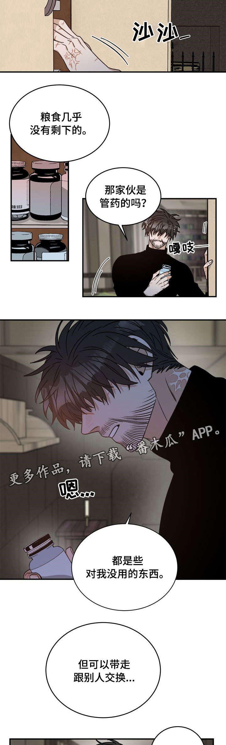 第8话 第7页