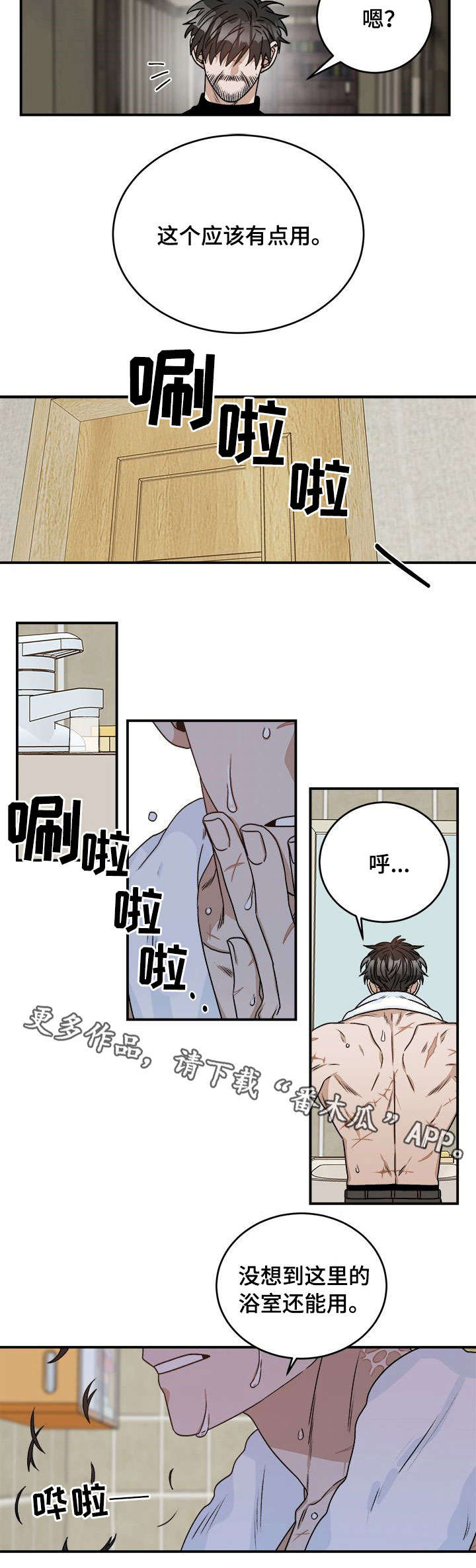 第8话 第8页
