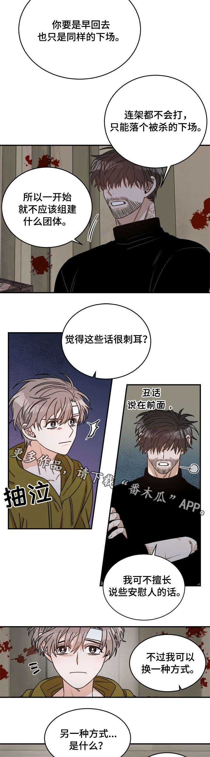 第8话 第2页