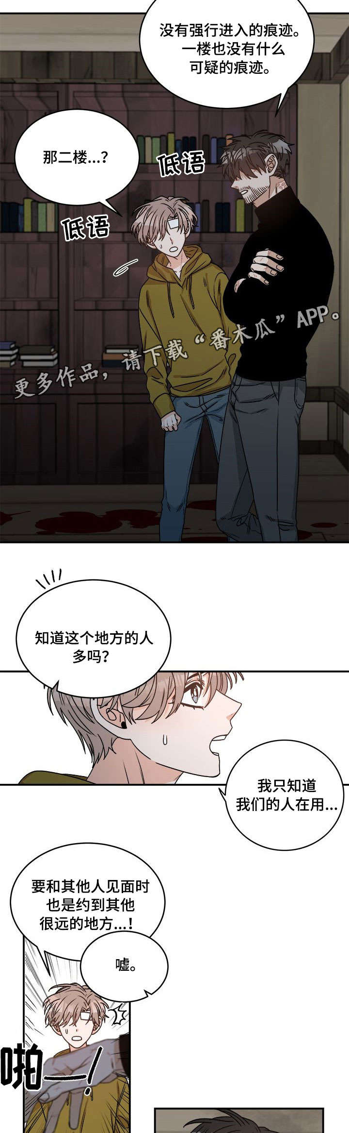 第7话 第2页