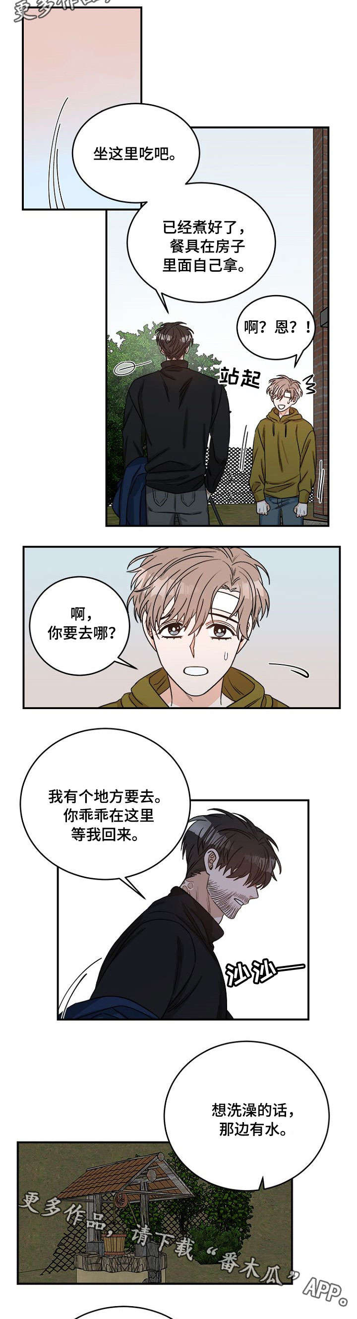 第5话 第3页