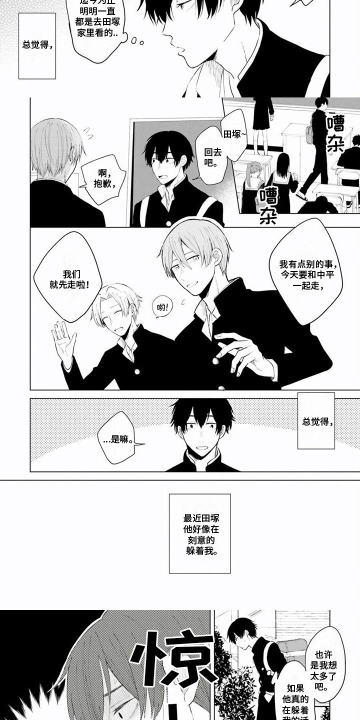 第2话 第3页