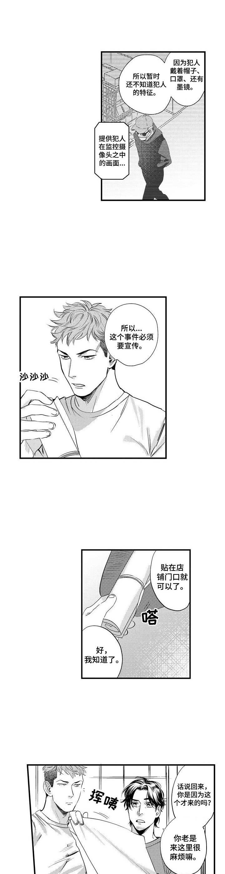 第9话 第8页