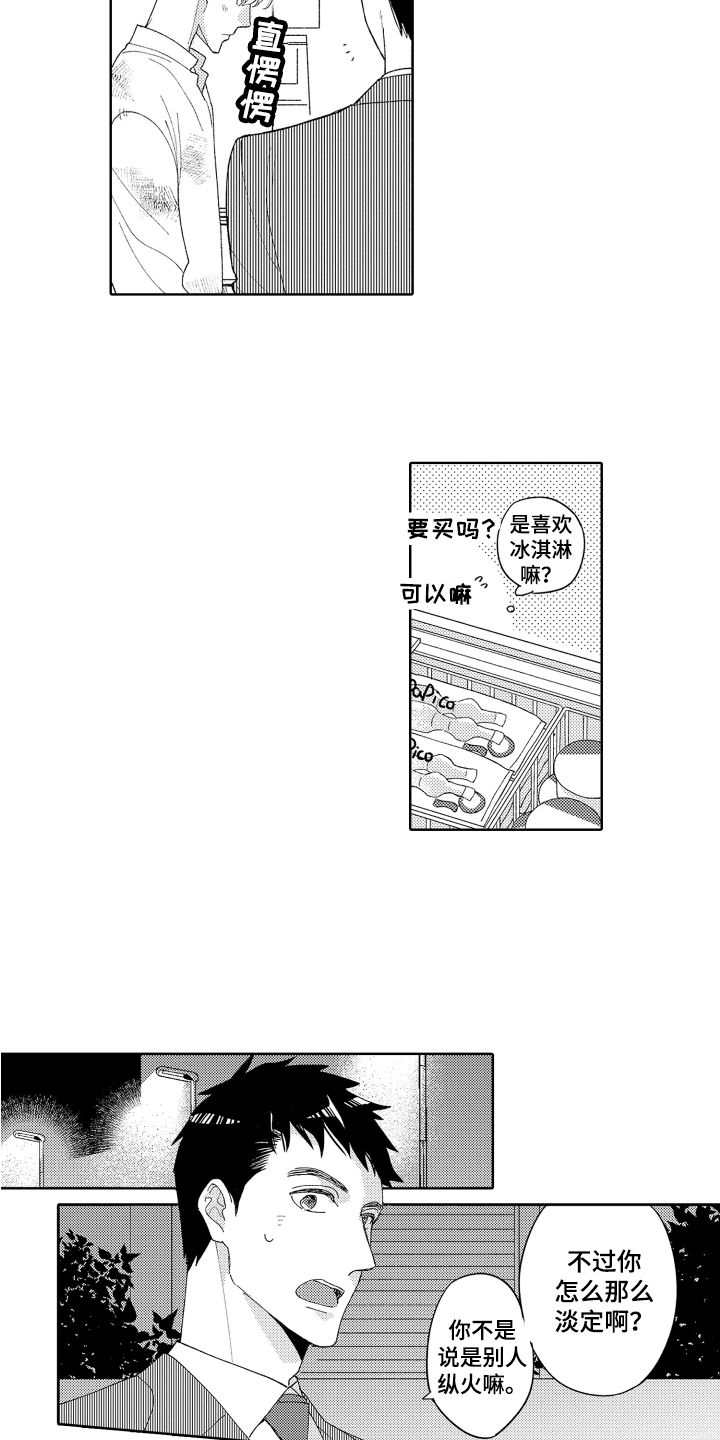 第3话8