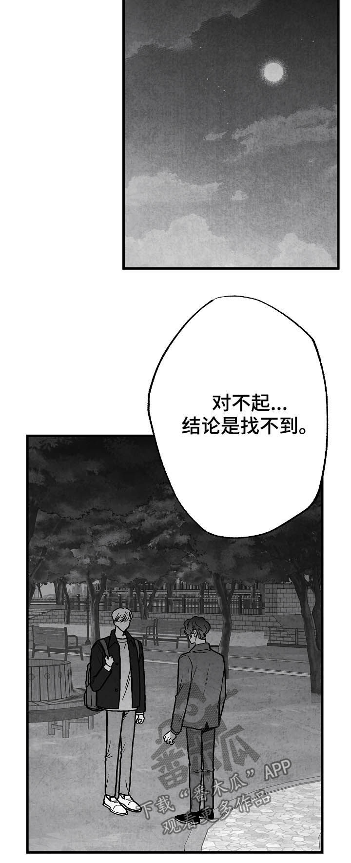 第80话 第10页