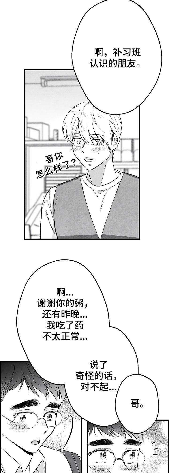 第45话 第3页