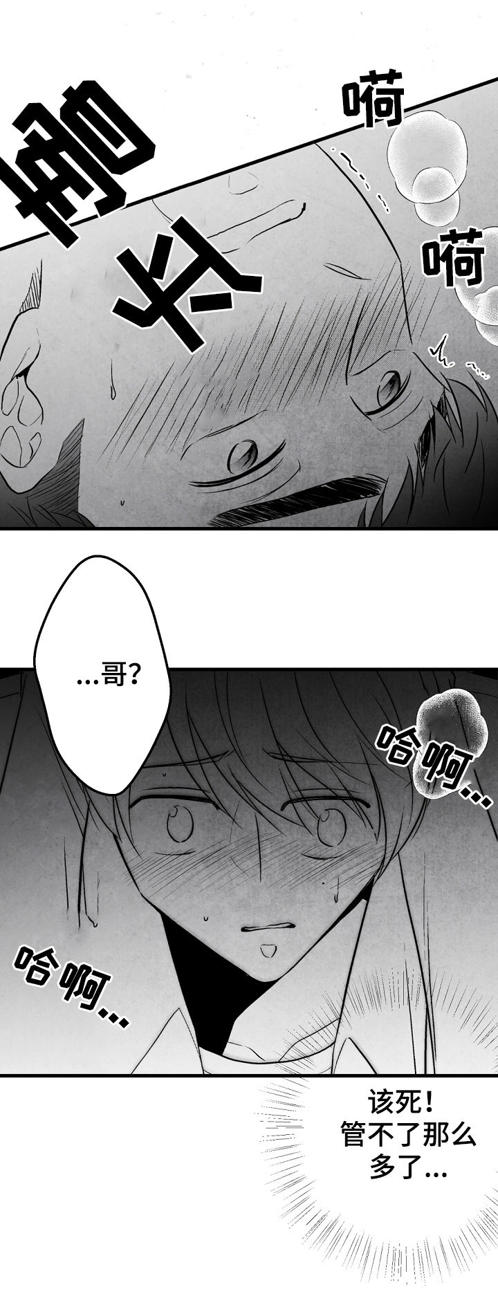 第43话 第8页
