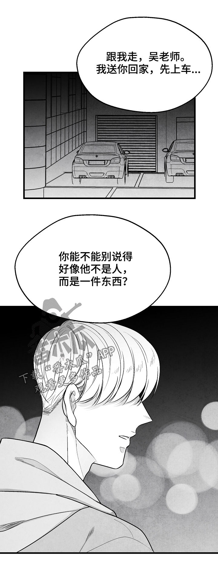 第33话 第2页