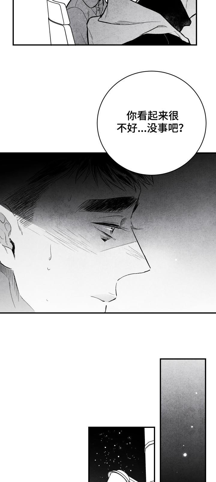第23话 第8页