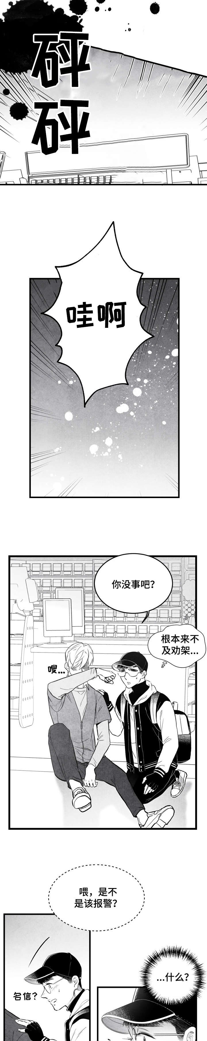 第22话 第3页
