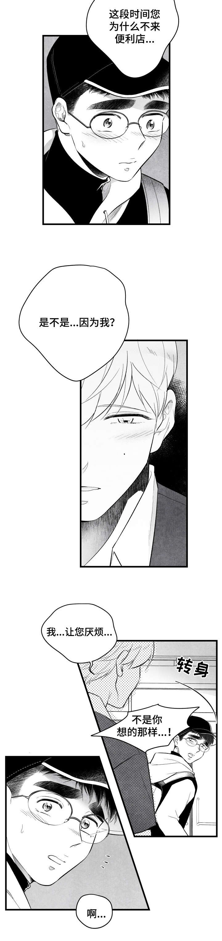 第20话 第5页