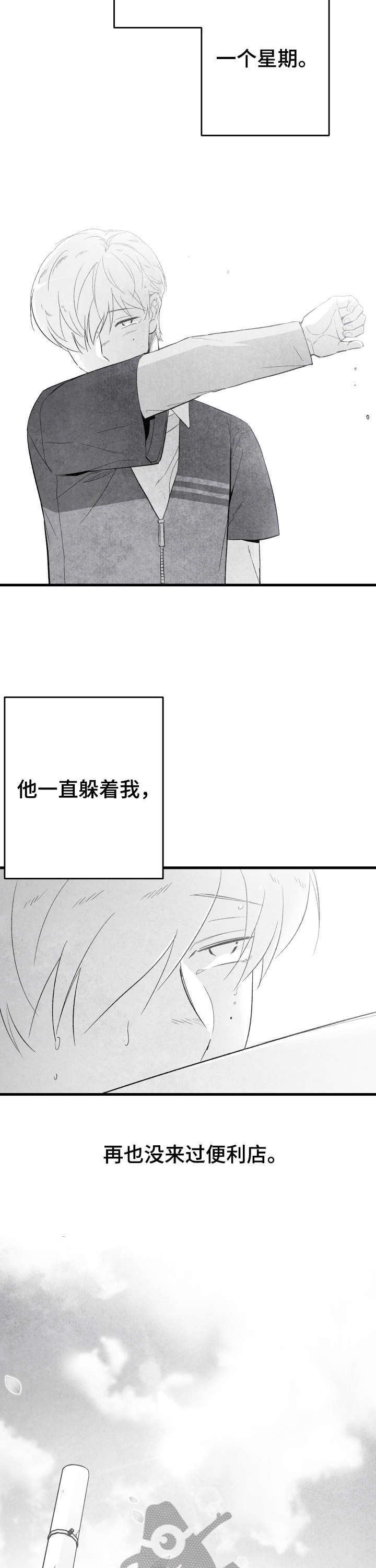 第18话 第7页
