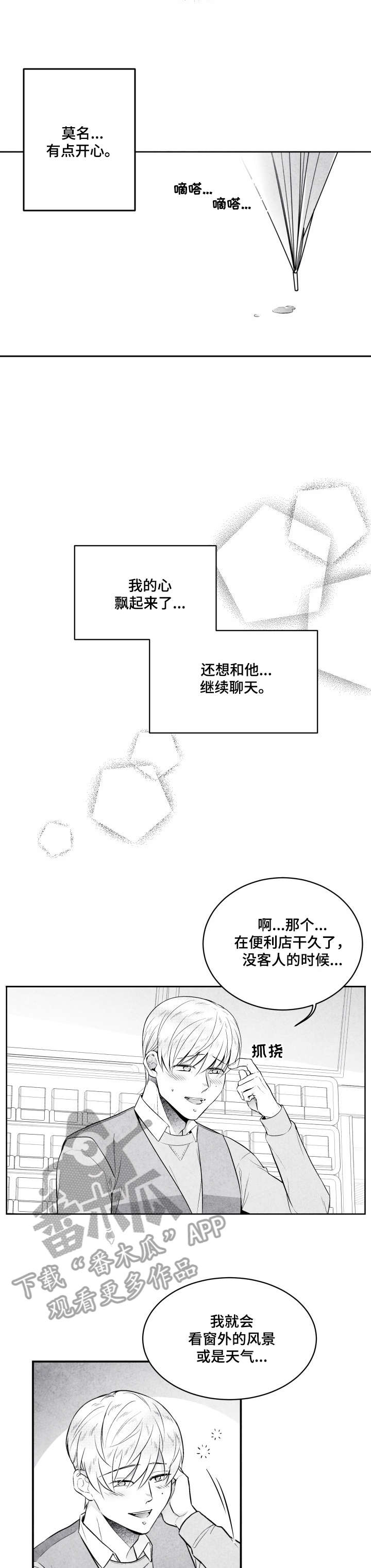 第8话 第6页