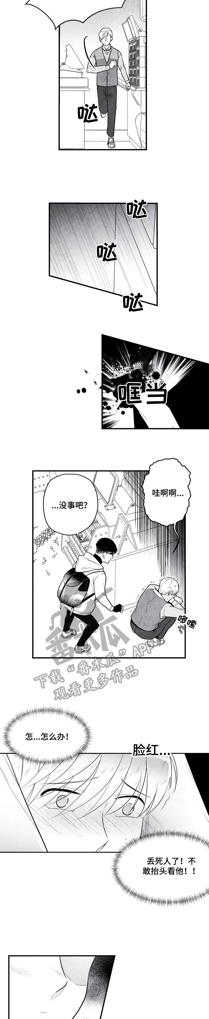 第8话 第3页