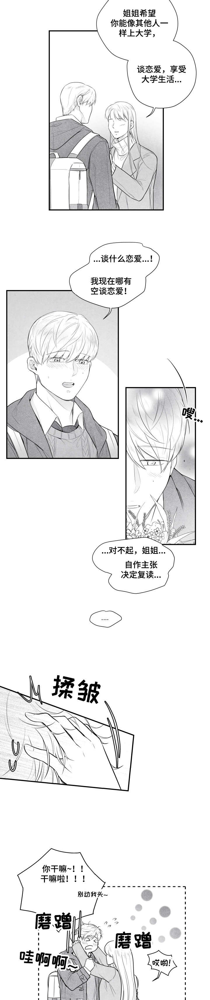 第4话 第3页