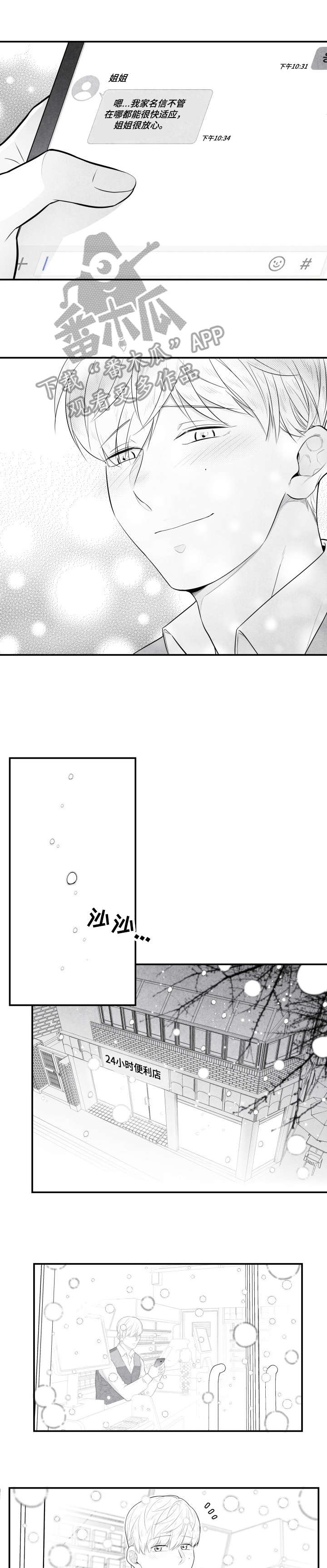 第2话 第8页