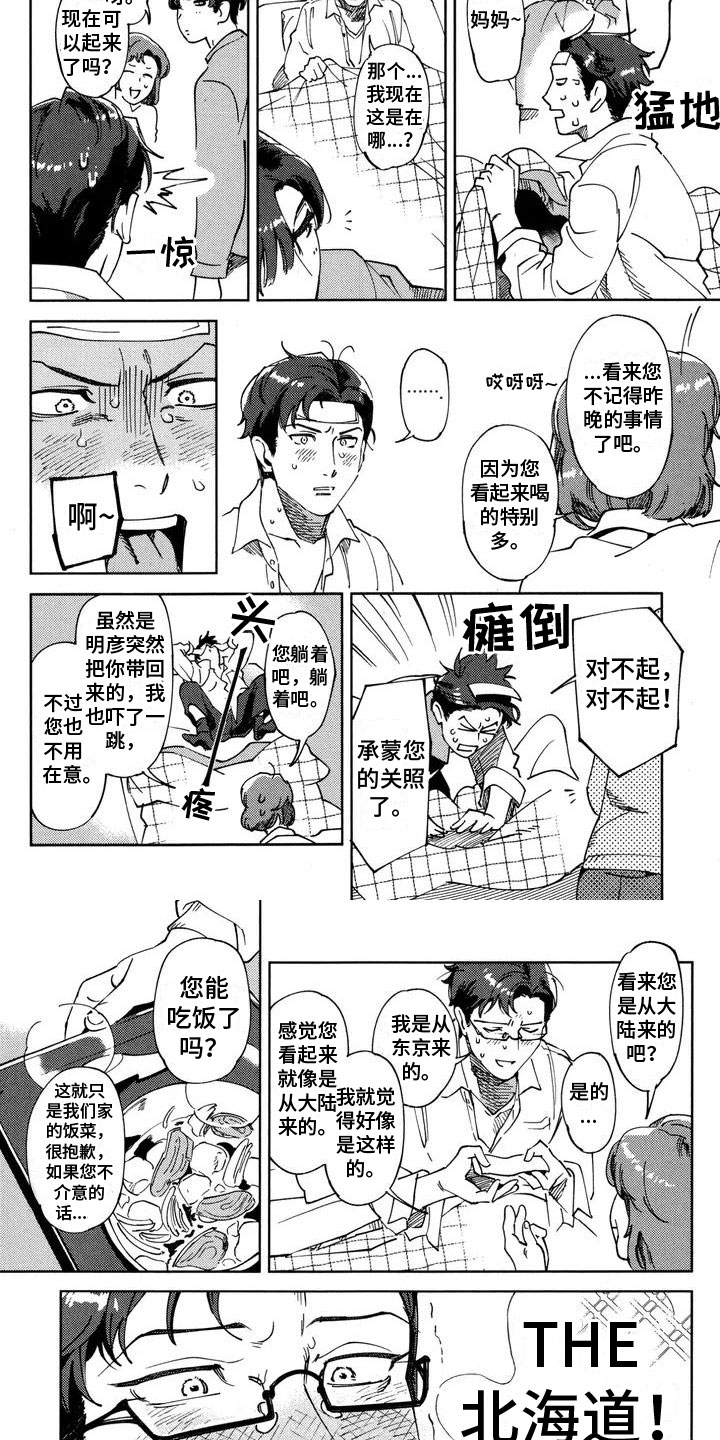 第1话3