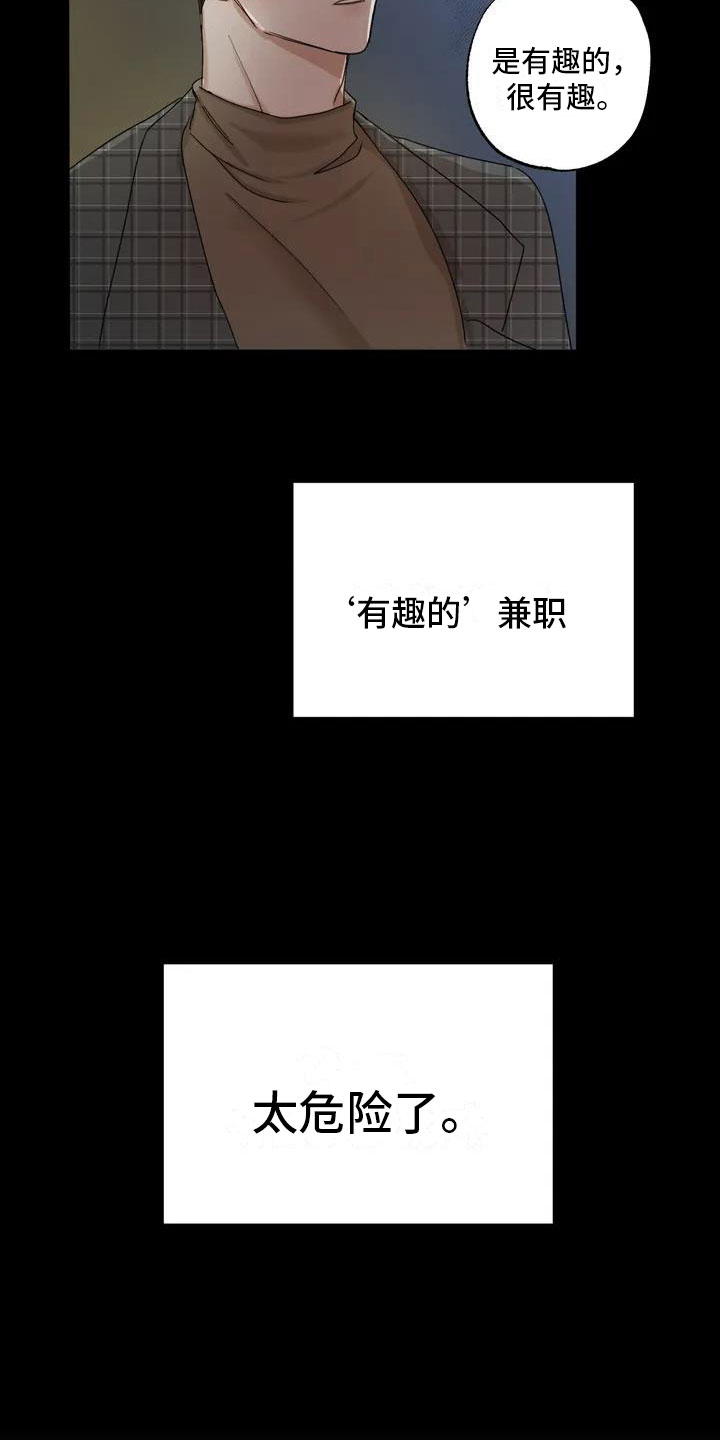 第2话 第9页