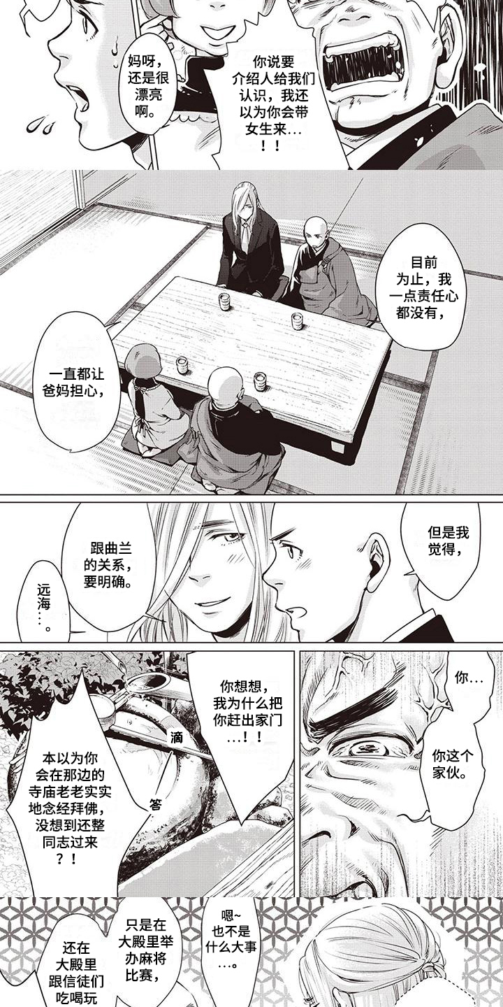 第2话 第3页