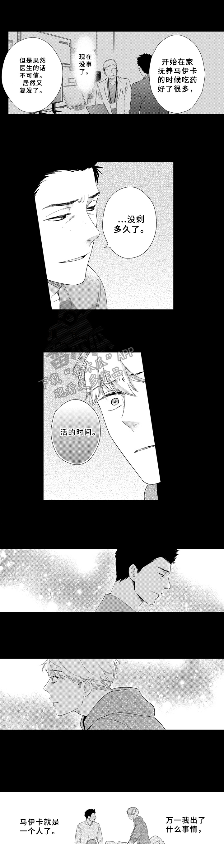 第30话 第6页