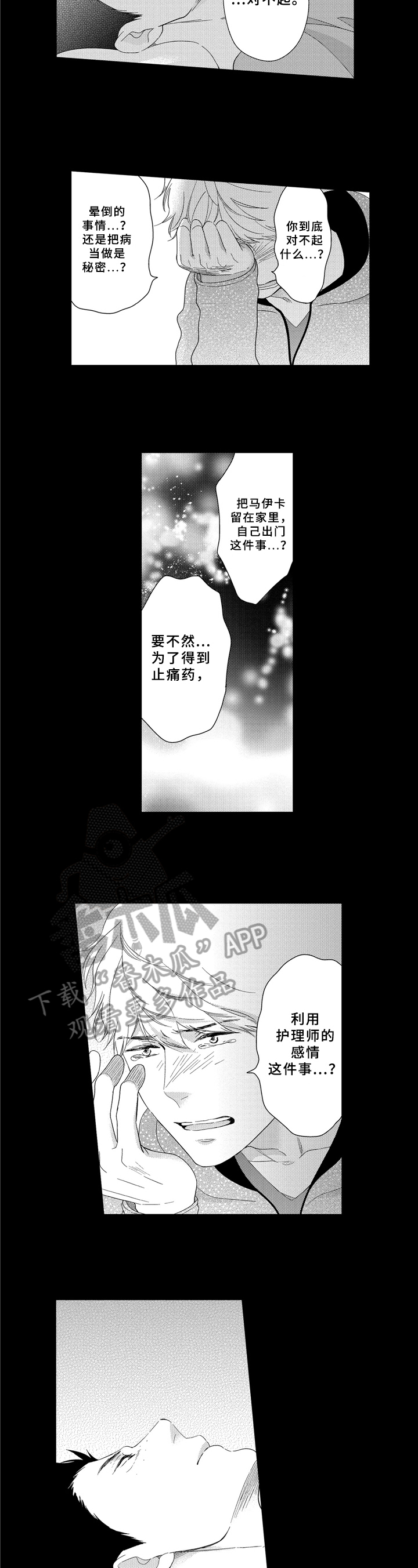 第30话 第4页