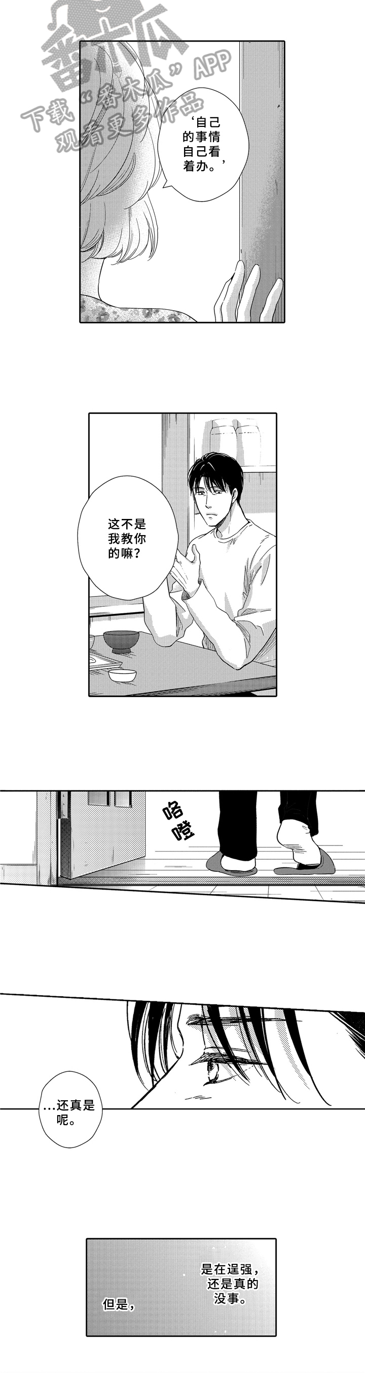 第6话 第3页
