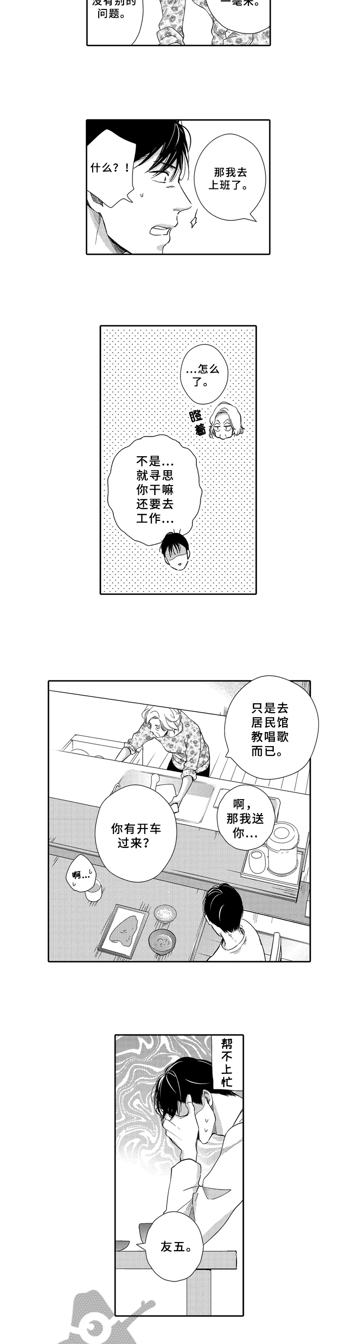 第6话 第2页