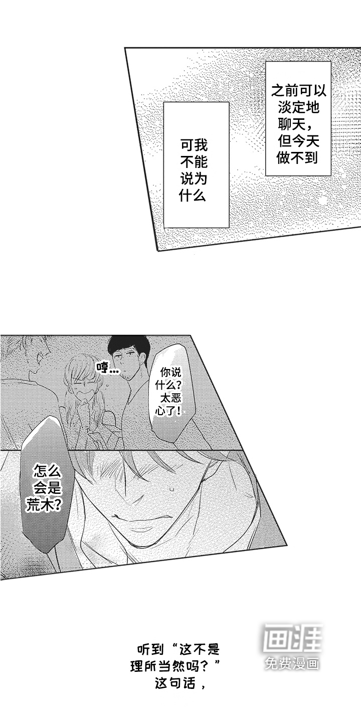 第12话 第2页