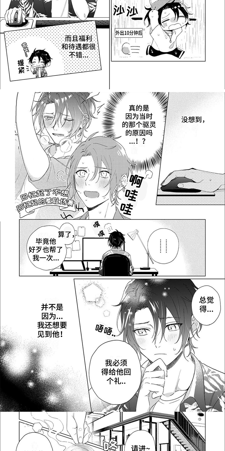 第3话 第3页