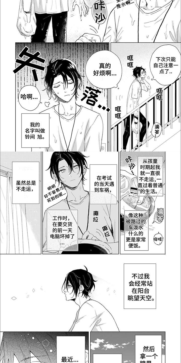 第1话 第2页