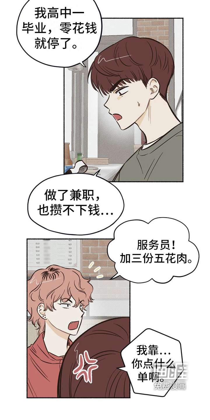 第8话 第8页