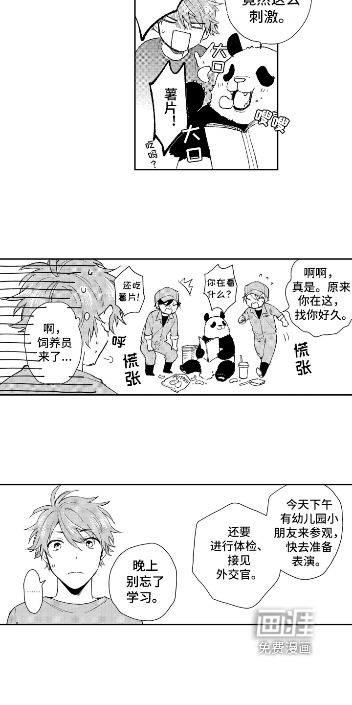 第17话 第3页