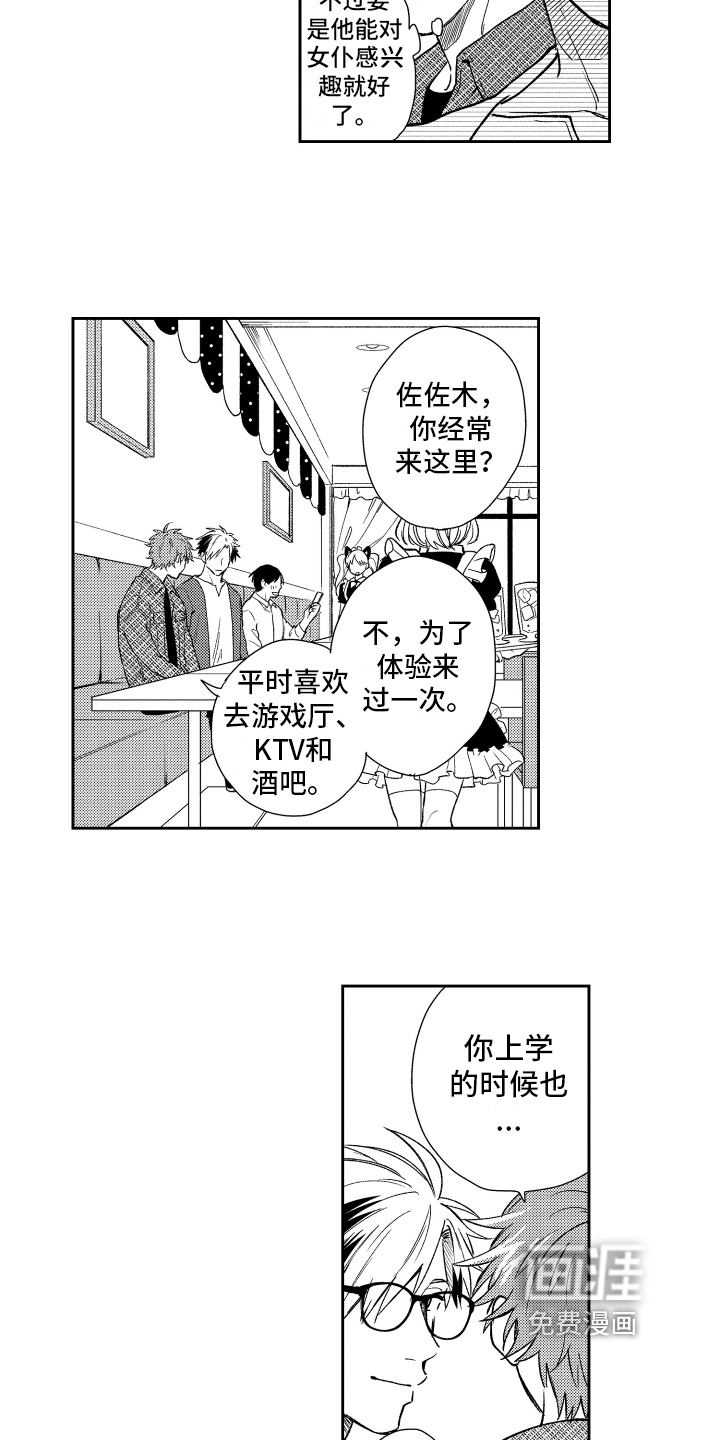 第7话 第2页