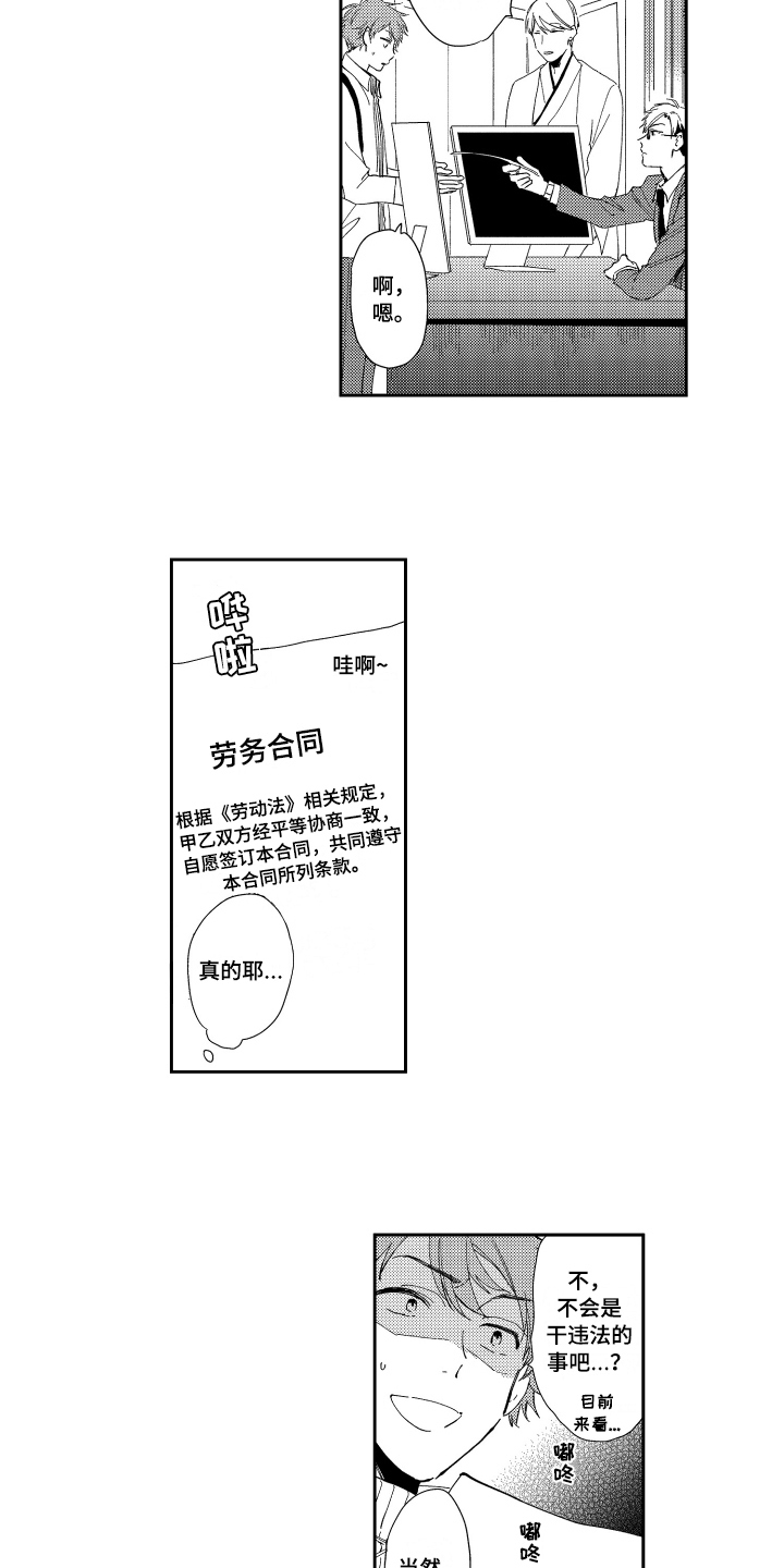 第2话 第3页