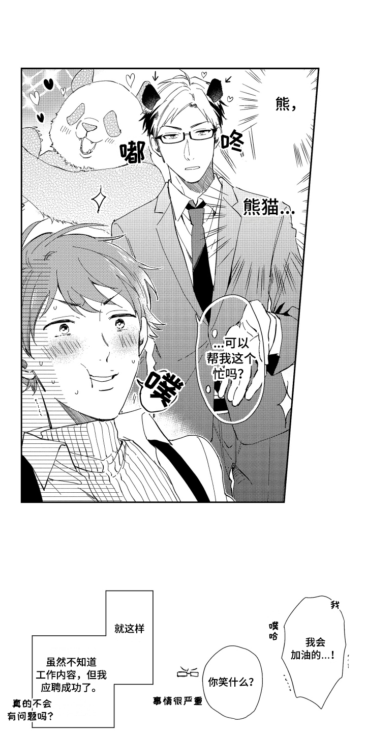 第2话 第9页