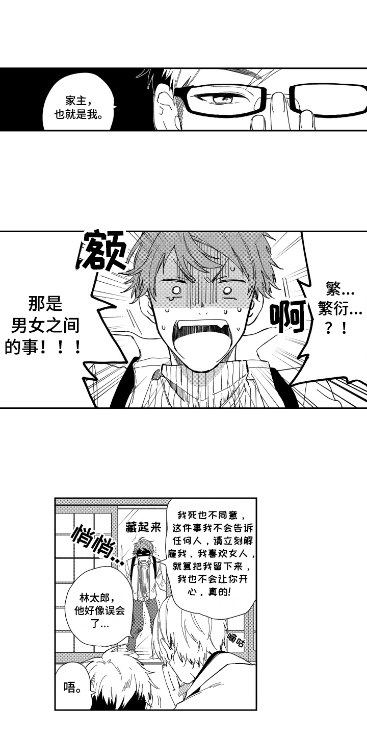 第2话 第5页