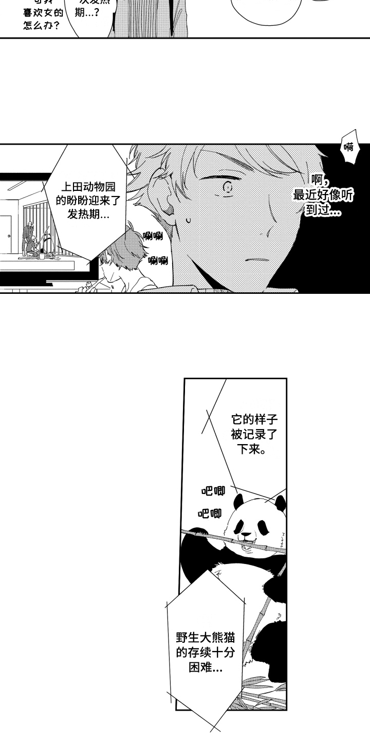 第2话 第8页