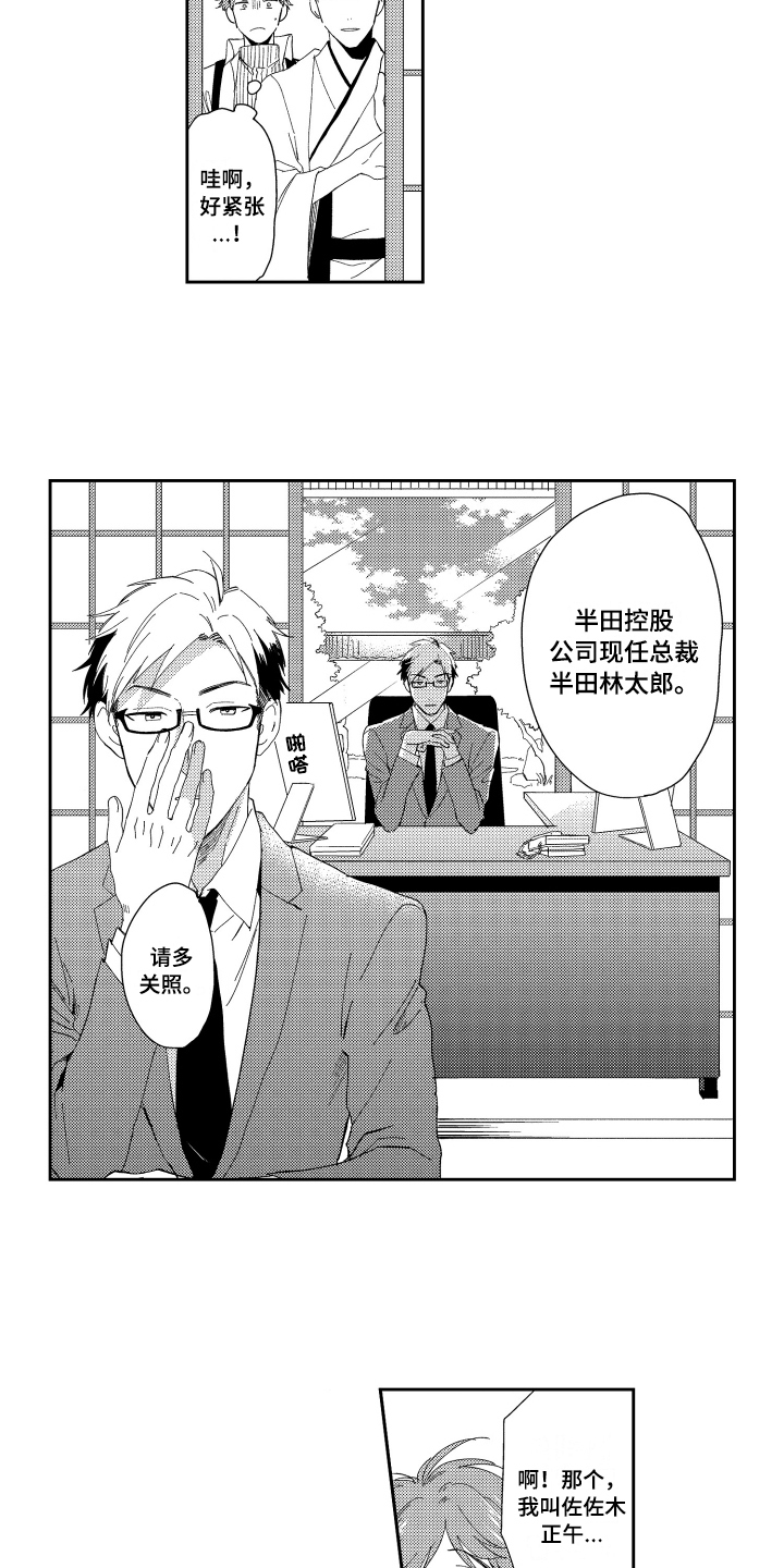 第1话 第11页