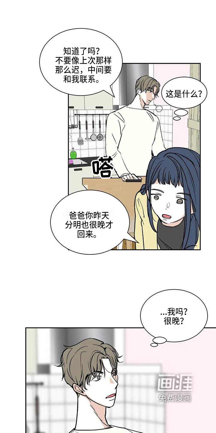 第8话 第9页