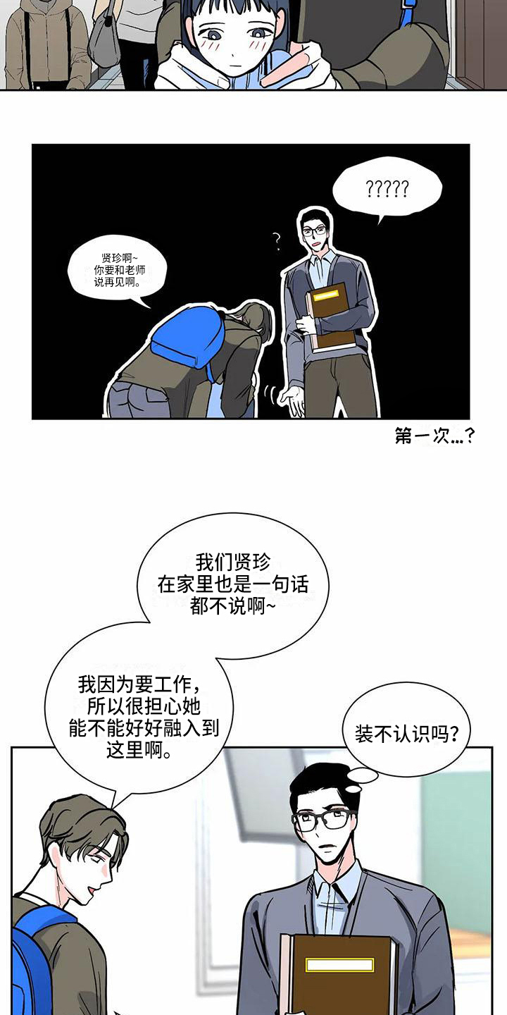 第3话 第8页