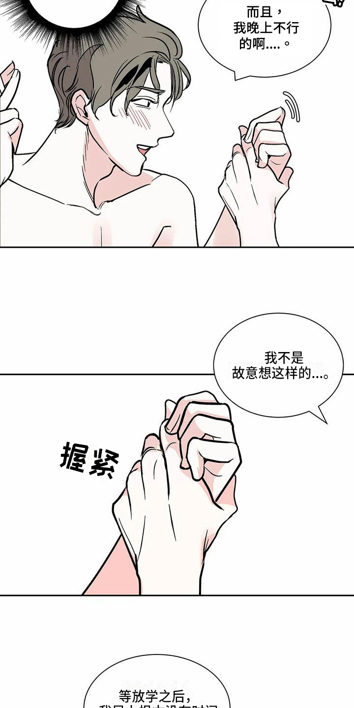 第2话 第9页