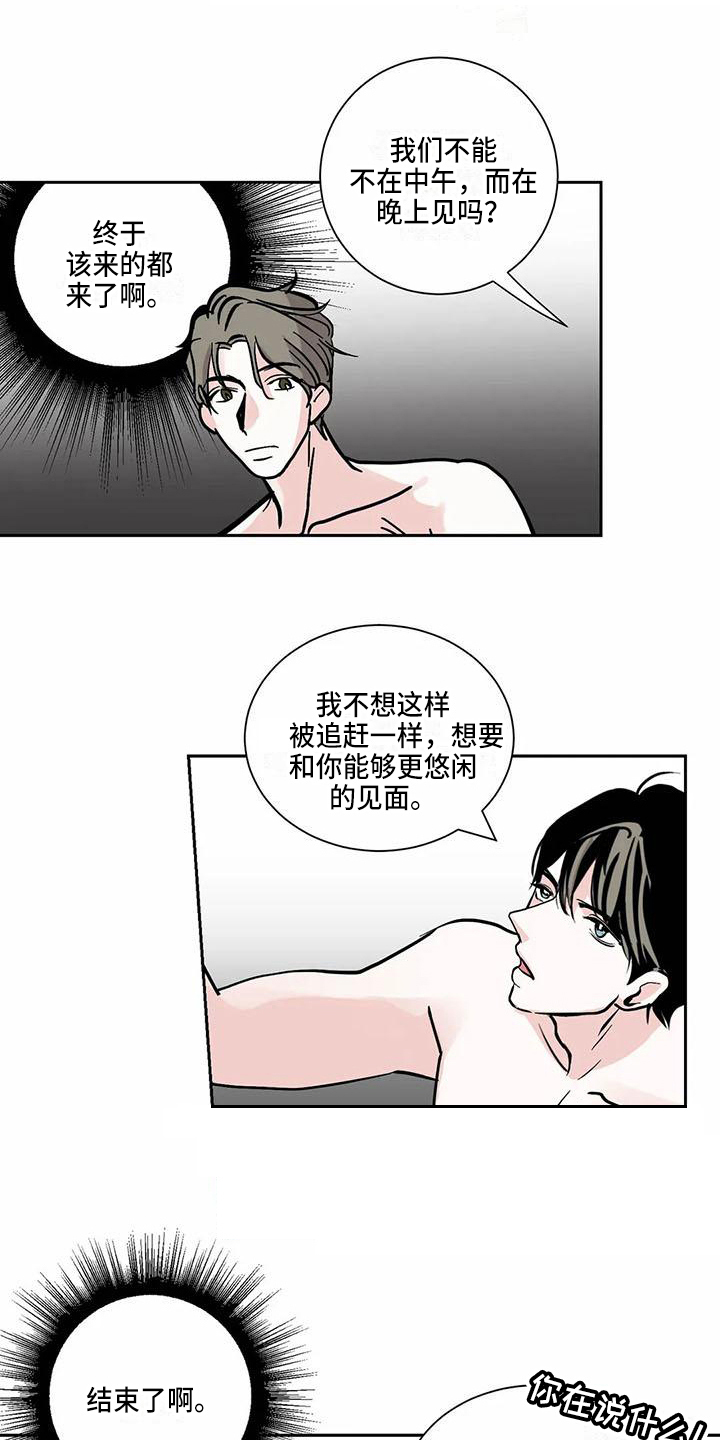 第2话 第8页
