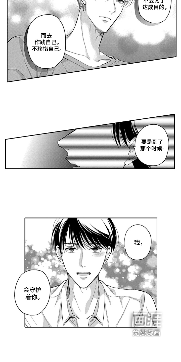 第9话 第7页