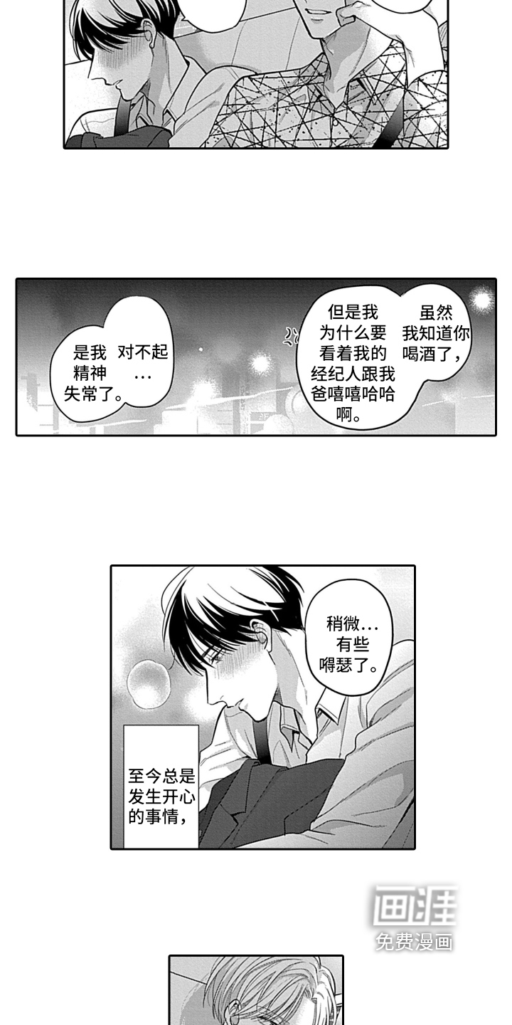 第8话 第2页