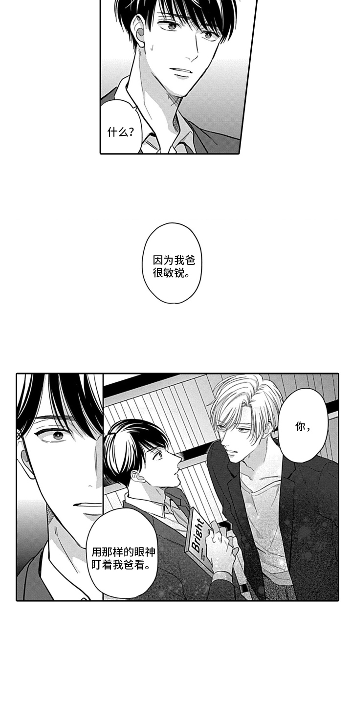 第3话 第3页
