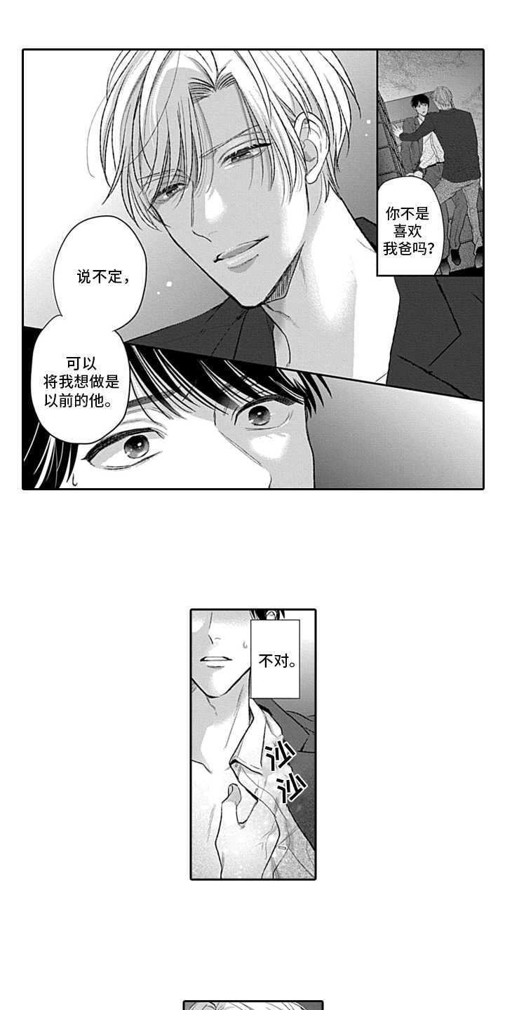 第1话 第2页